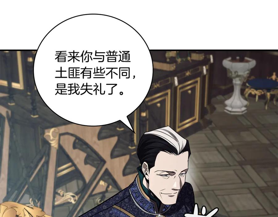 《这个养成游戏有点毒》第41话 侯爵的委托 第164页