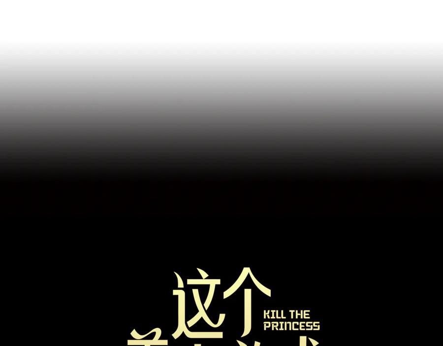《这个养成游戏有点毒》第41话 侯爵的委托 第30页
