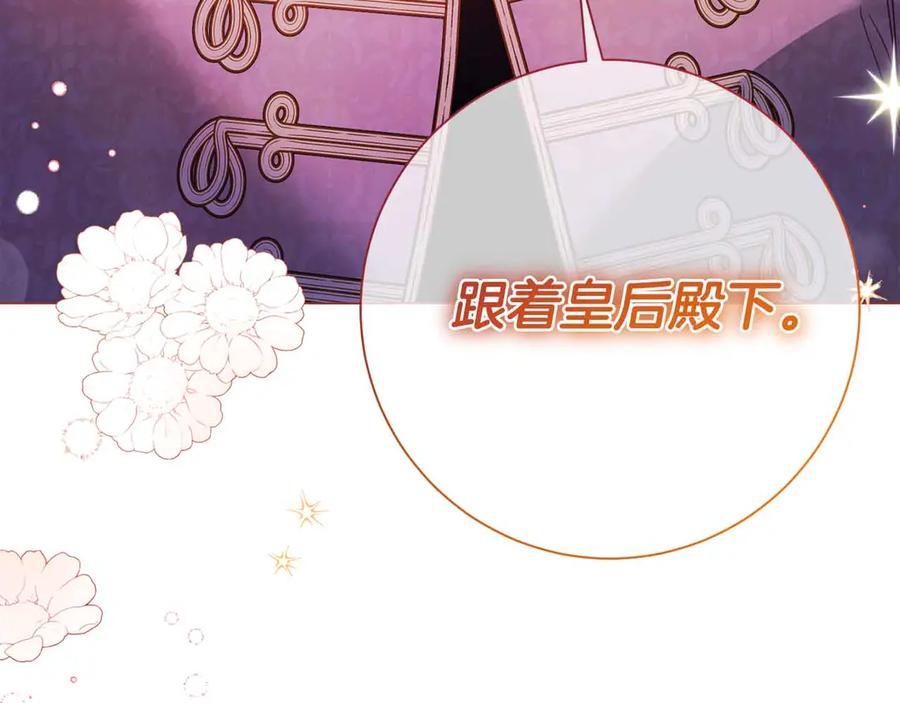 《皇后才不是配角》第43话 皇子的选择 第139页
