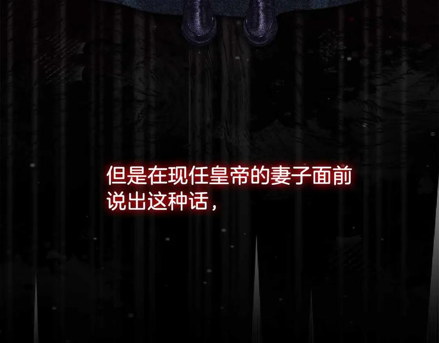《皇后才不是配角》第43话 皇子的选择 第54页
