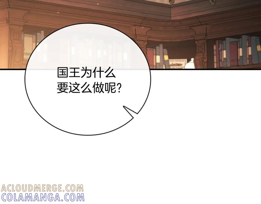 《这个养成游戏有点毒》第41话 侯爵的委托 第109页