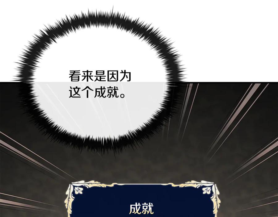 《这个养成游戏有点毒》第41话 侯爵的委托 第126页
