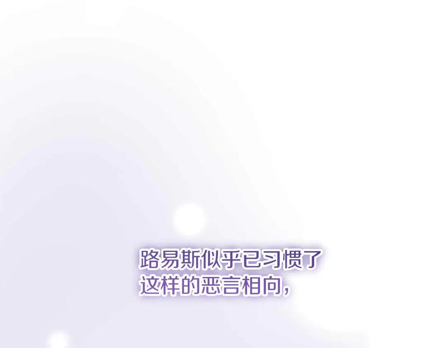 《皇后才不是配角》第43话 皇子的选择 第163页