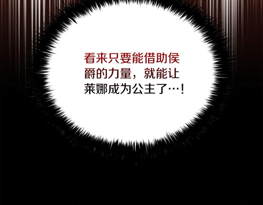 《这个养成游戏有点毒》第41话 侯爵的委托 第207页