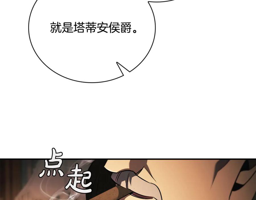 《这个养成游戏有点毒》第41话 侯爵的委托 第96页