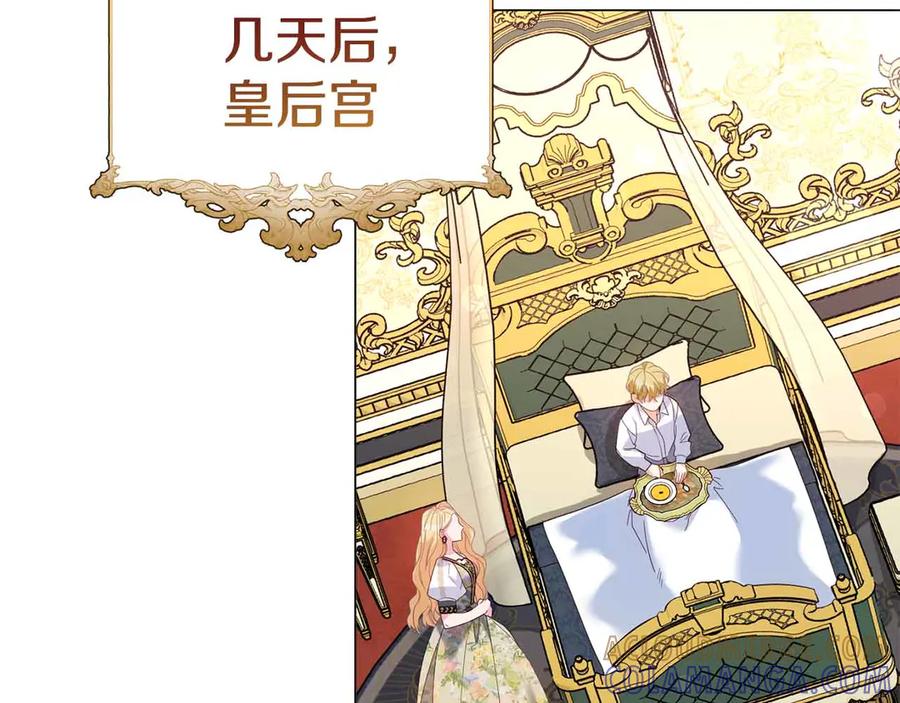 《皇后才不是配角》第43话 皇子的选择 第145页