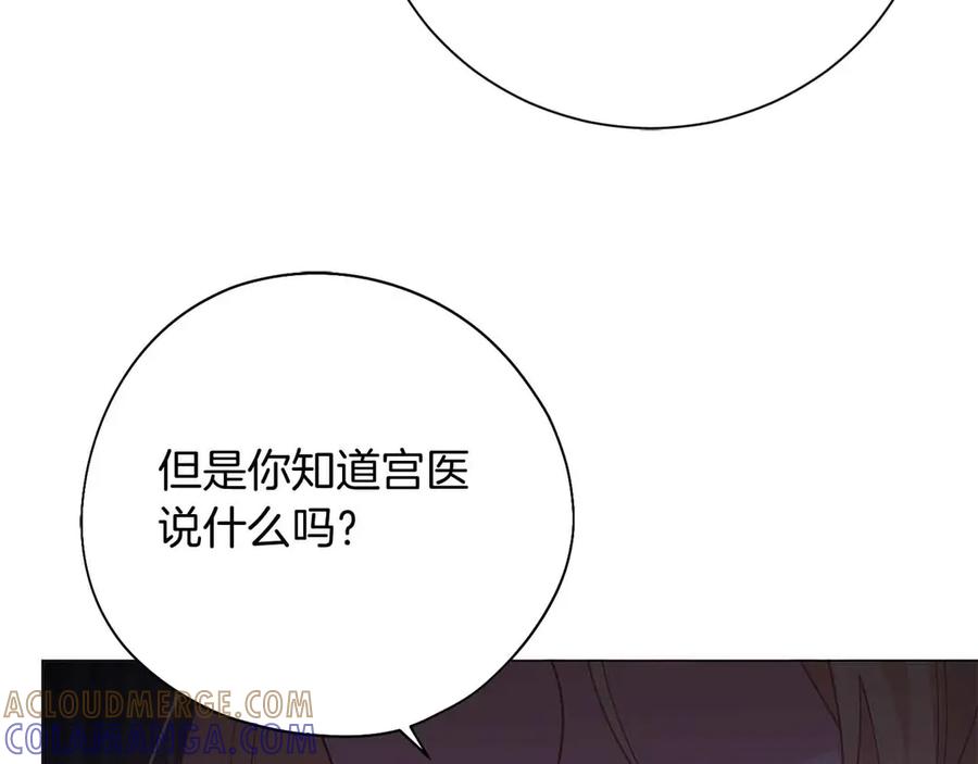 《皇后才不是配角》第43话 皇子的选择 第17页