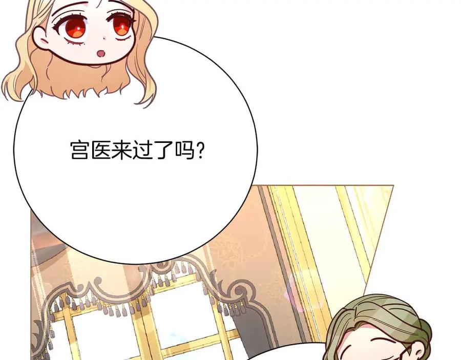 《皇后才不是配角》第43话 皇子的选择 第191页