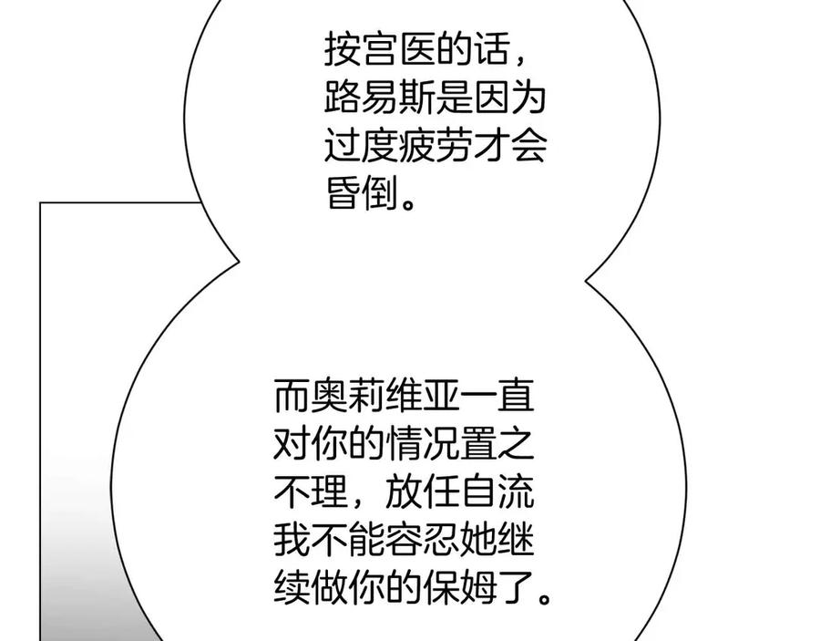 《皇后才不是配角》第43话 皇子的选择 第100页