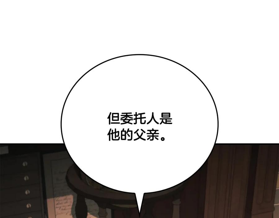 《这个养成游戏有点毒》第41话 侯爵的委托 第63页