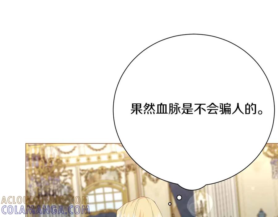 《皇后才不是配角》第43话 皇子的选择 第197页