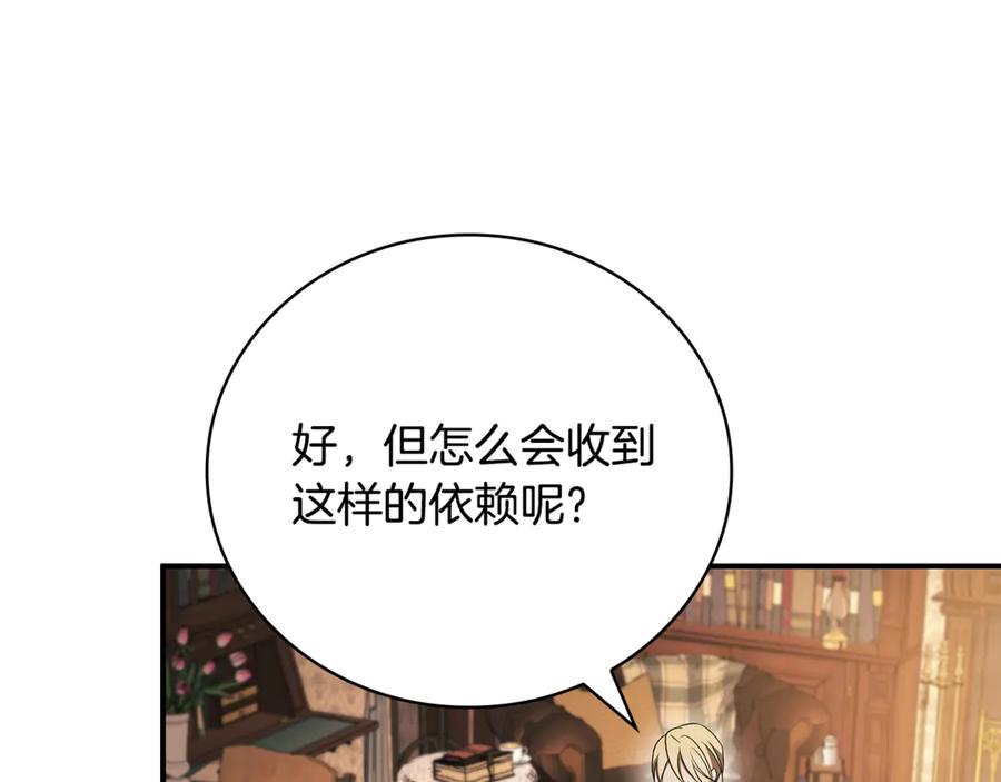 《这个养成游戏有点毒》第41话 侯爵的委托 第78页