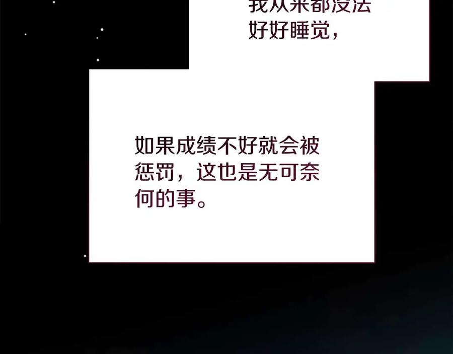 《皇后才不是配角》第43话 皇子的选择 第120页