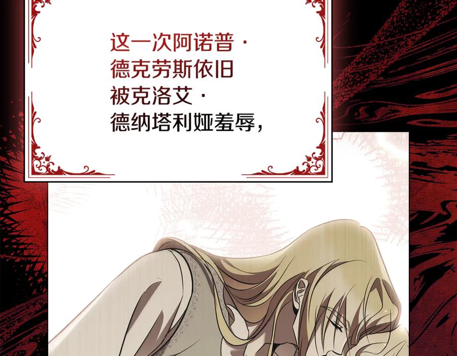 《这个养成游戏有点毒》第41话 侯爵的委托 第34页
