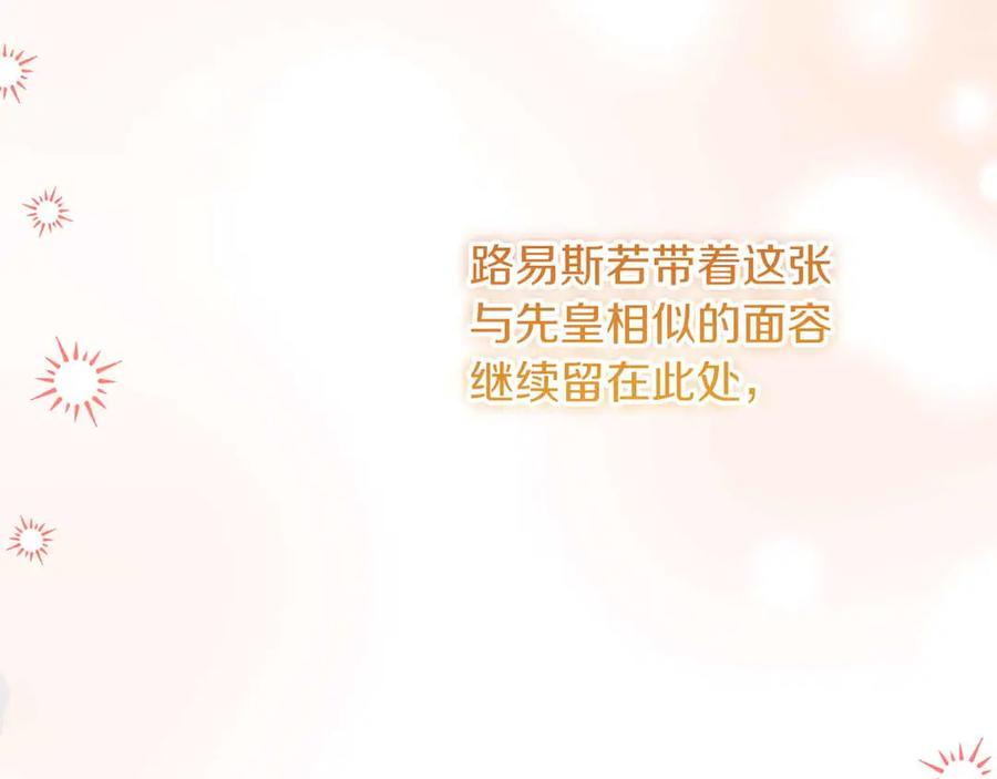 《皇后才不是配角》第43话 皇子的选择 第200页