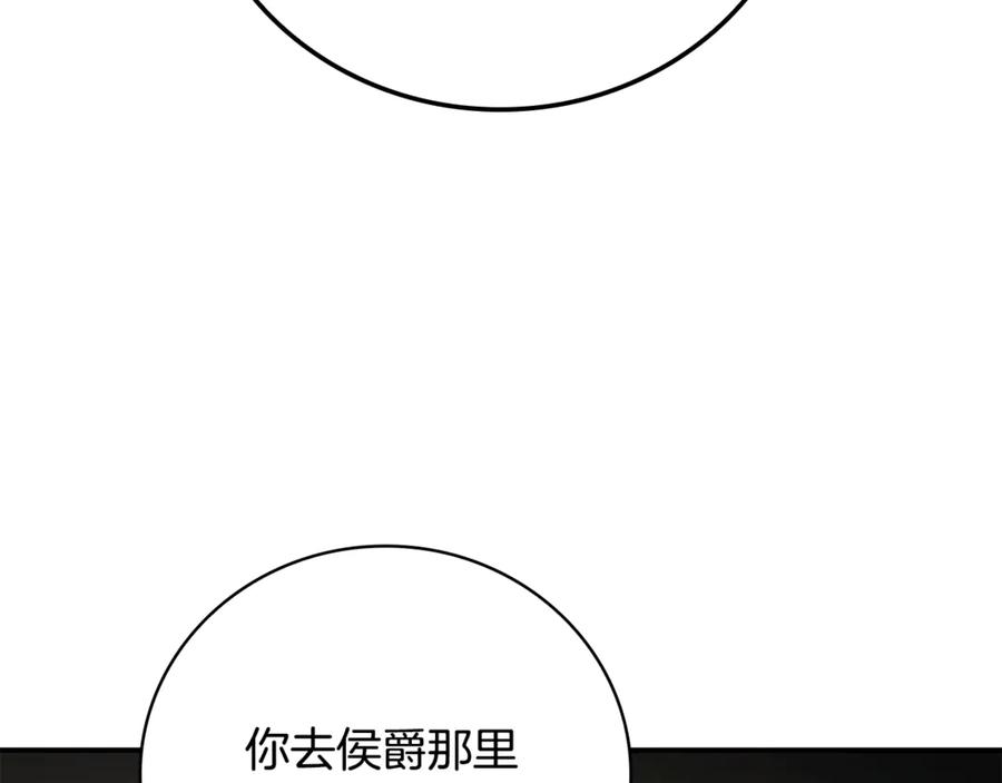《这个养成游戏有点毒》第41话 侯爵的委托 第120页