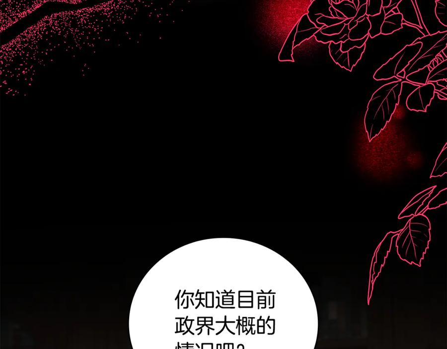 《这个养成游戏有点毒》第41话 侯爵的委托 第90页