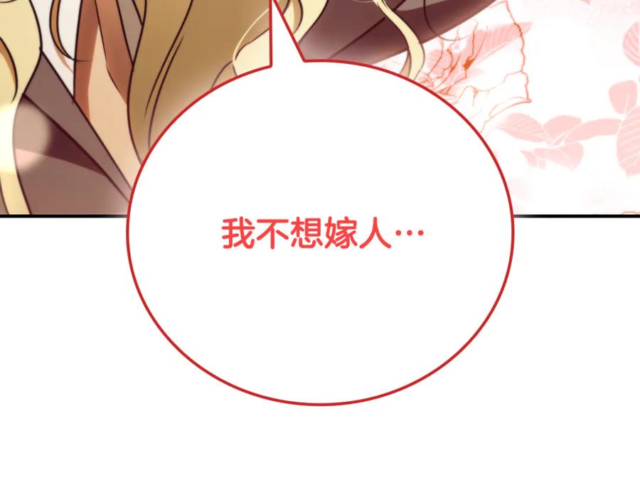 《这个养成游戏有点毒》第41话 侯爵的委托 第23页