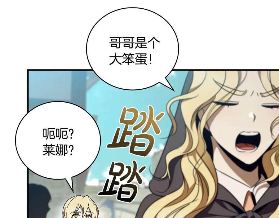 《这个养成游戏有点毒》第41话 侯爵的委托 第26页