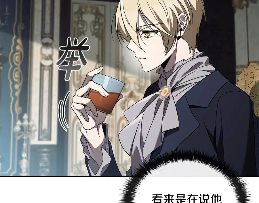 《这个养成游戏有点毒》第41话 侯爵的委托 第172页