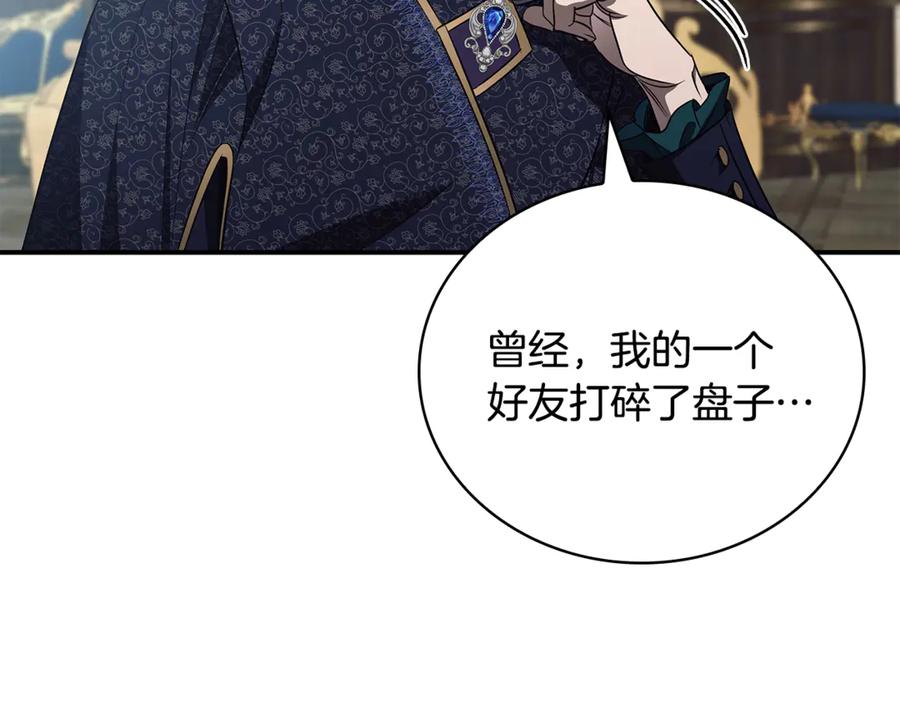 《这个养成游戏有点毒》第41话 侯爵的委托 第203页