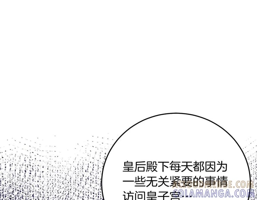 《皇后才不是配角》第43话 皇子的选择 第33页