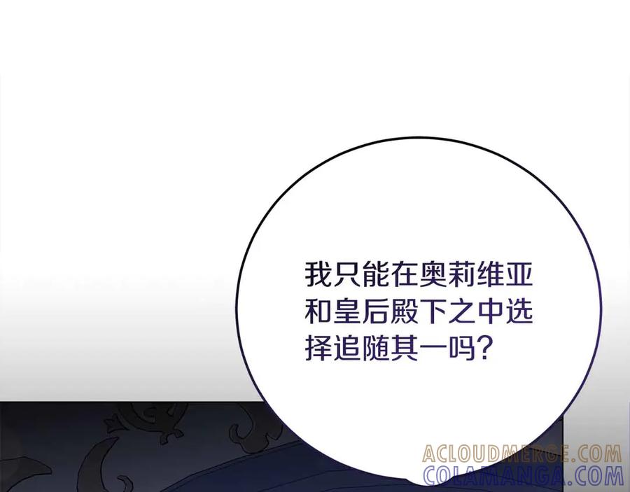 《皇后才不是配角》第43话 皇子的选择 第129页