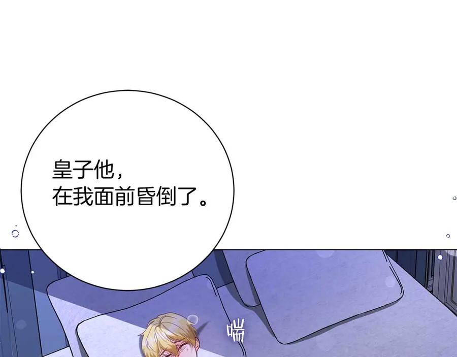 《皇后才不是配角》第43话 皇子的选择 第15页
