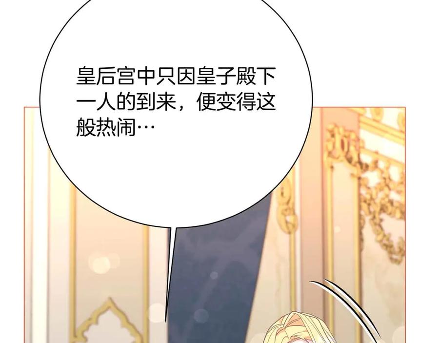 《皇后才不是配角》第43话 皇子的选择 第182页