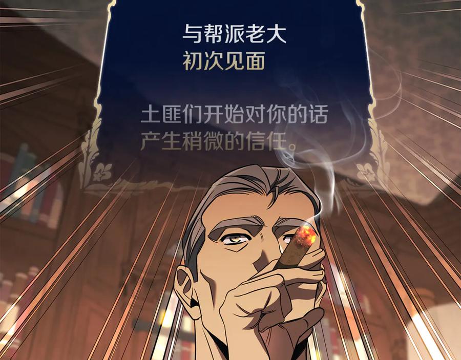 《这个养成游戏有点毒》第41话 侯爵的委托 第127页