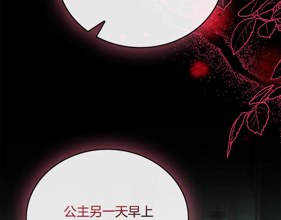 《这个养成游戏有点毒》第41话 侯爵的委托 第86页