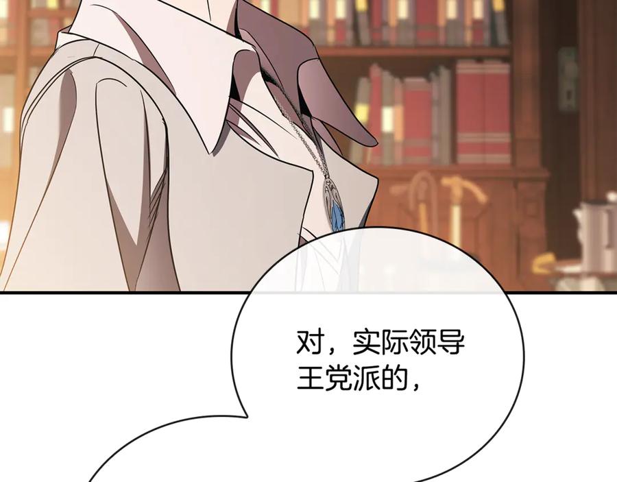《这个养成游戏有点毒》第41话 侯爵的委托 第95页