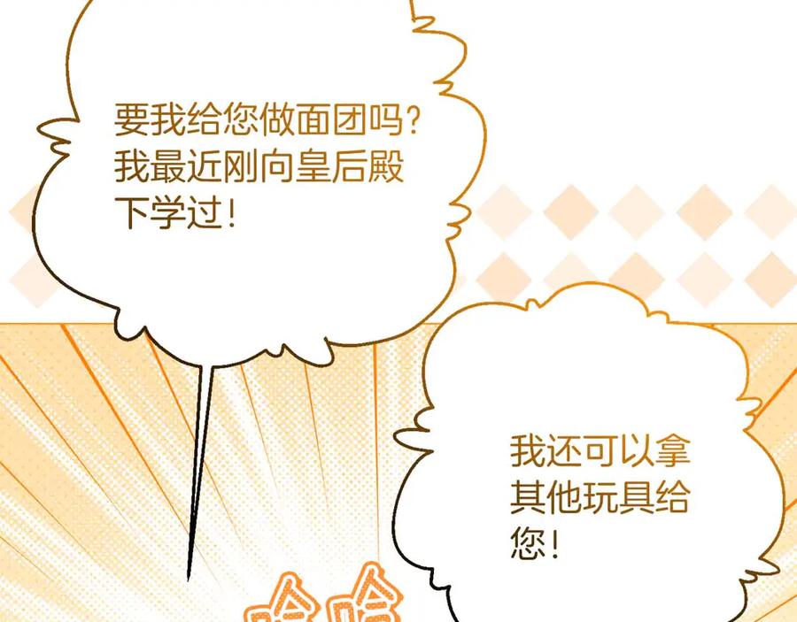 《皇后才不是配角》第43话 皇子的选择 第179页