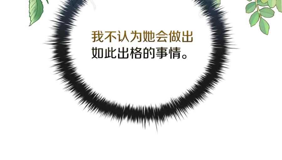 《这个养成游戏有点毒》第41话 侯爵的委托 第107页