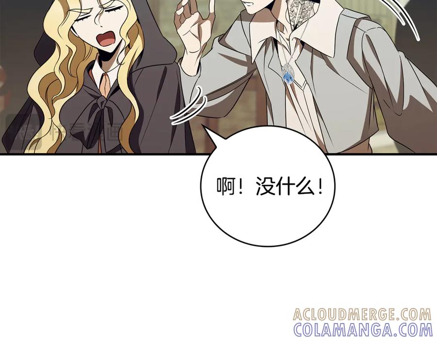 《这个养成游戏有点毒》第41话 侯爵的委托 第25页