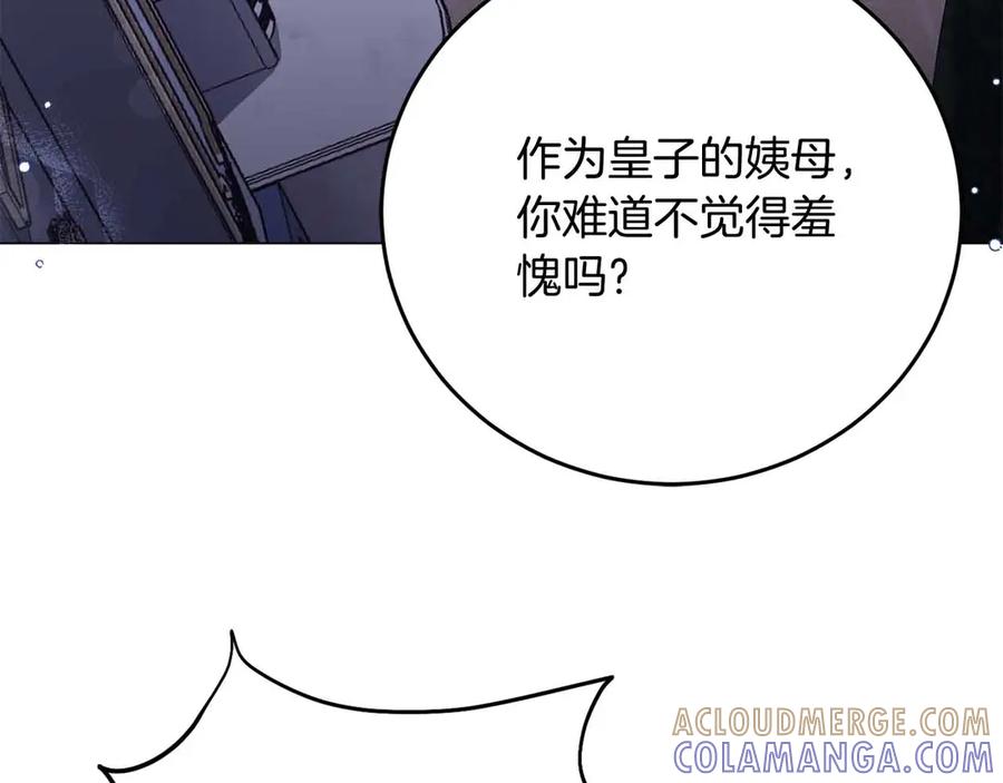 《皇后才不是配角》第43话 皇子的选择 第41页