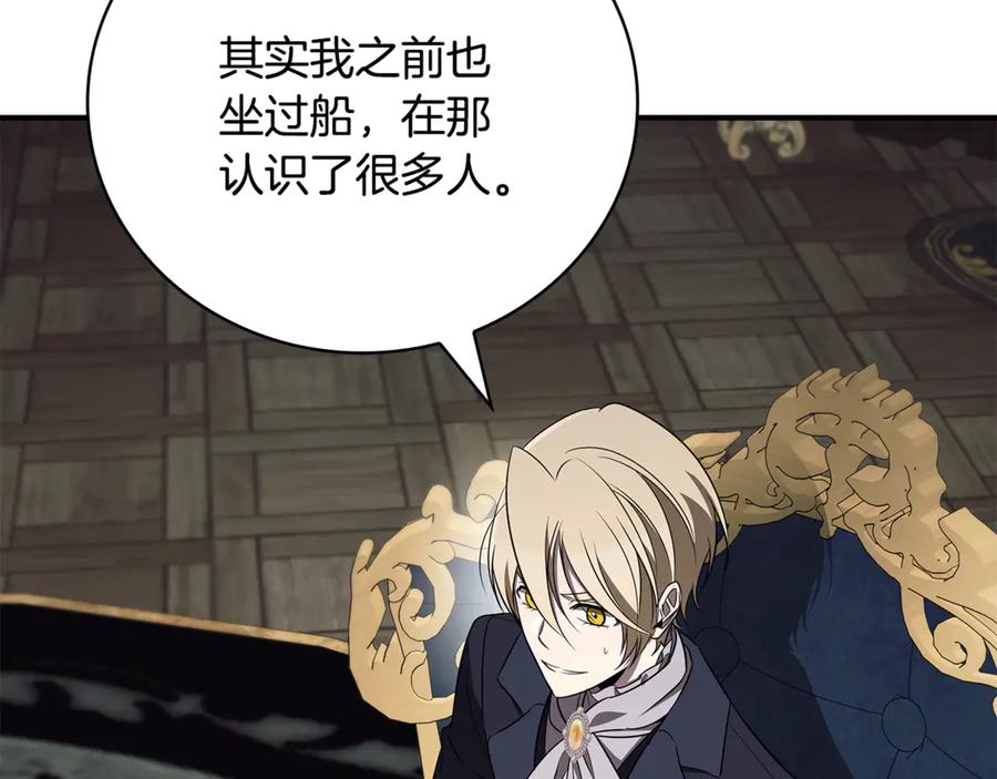 《这个养成游戏有点毒》第41话 侯爵的委托 第199页