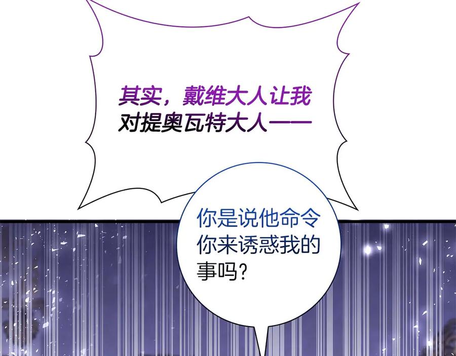 《伯爵大人夜未眠》第43话 压抑不住的膨胀 第148页