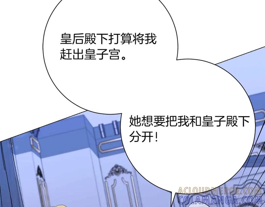 《皇后才不是配角》第43话 皇子的选择 第93页
