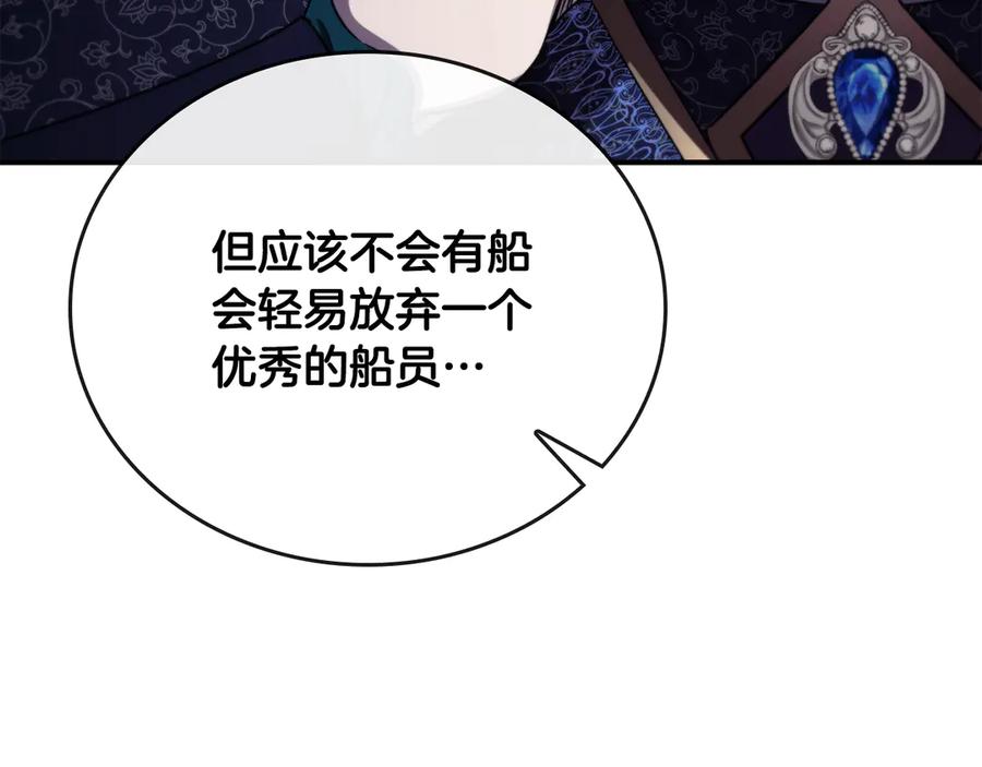 《这个养成游戏有点毒》第41话 侯爵的委托 第188页