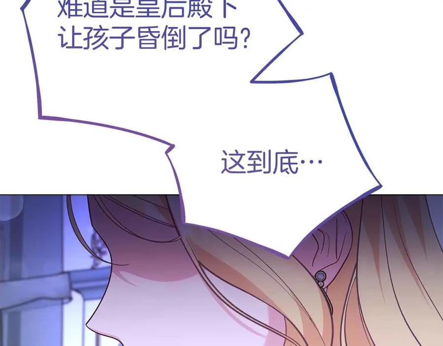 《皇后才不是配角》第43话 皇子的选择 第2页