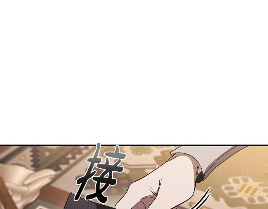 《这个养成游戏有点毒》第41话 侯爵的委托 第66页