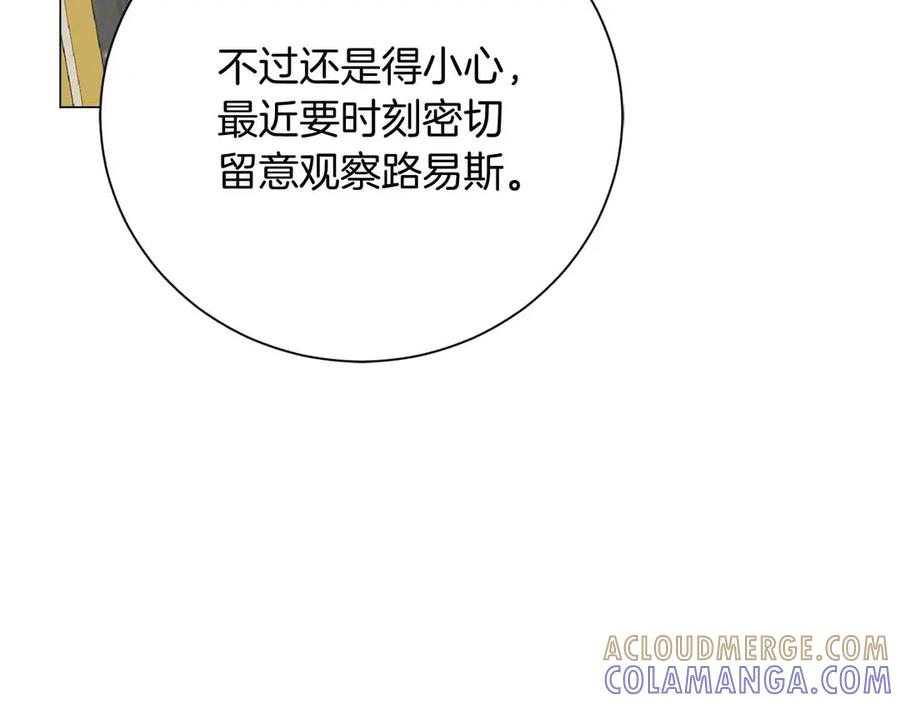 《皇后才不是配角》第43话 皇子的选择 第193页