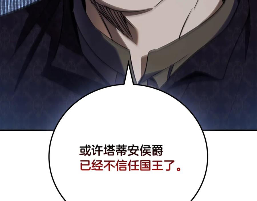 《这个养成游戏有点毒》第41话 侯爵的委托 第119页