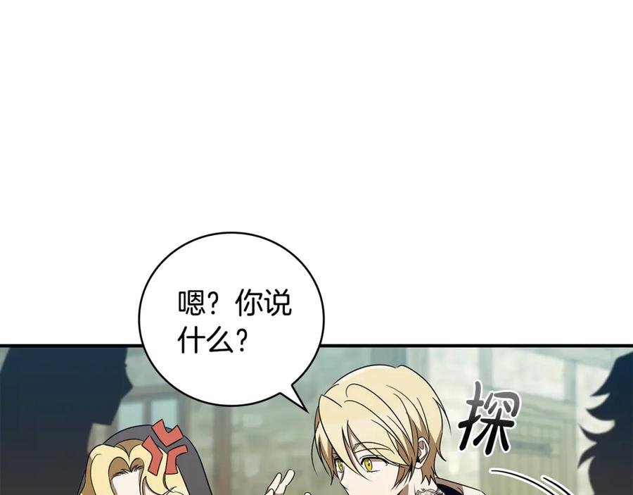 《这个养成游戏有点毒》第41话 侯爵的委托 第24页