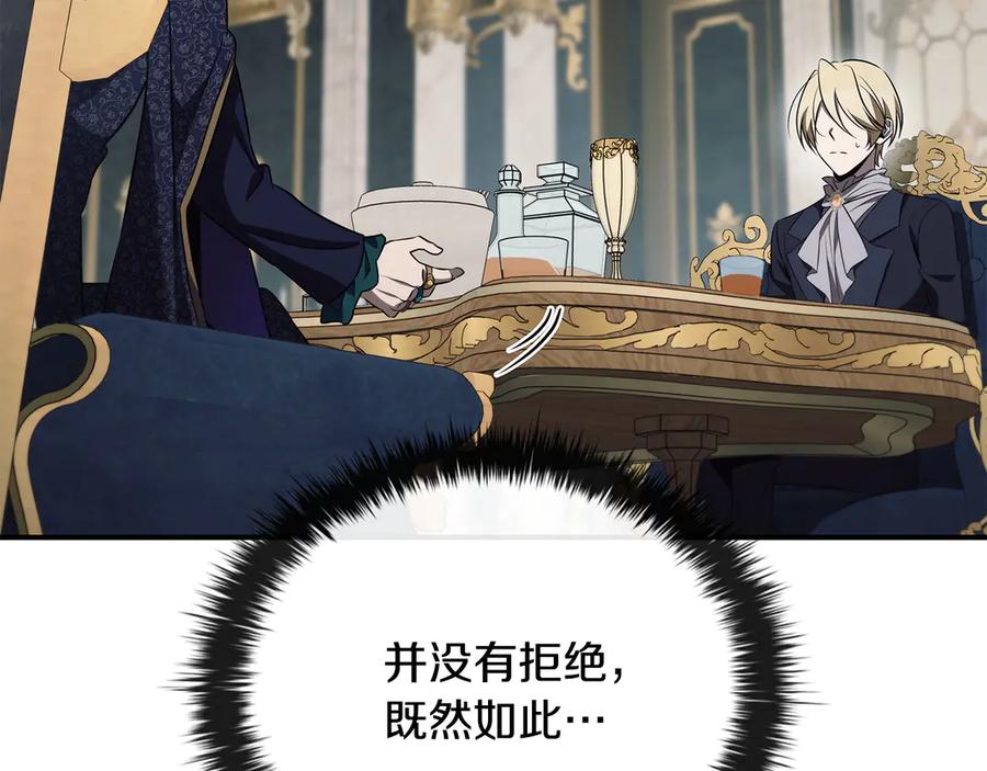 《这个养成游戏有点毒》第41话 侯爵的委托 第196页