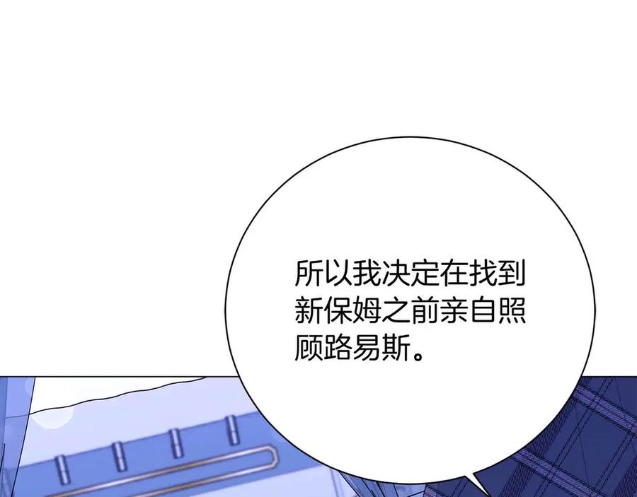 《皇后才不是配角》第43话 皇子的选择 第102页