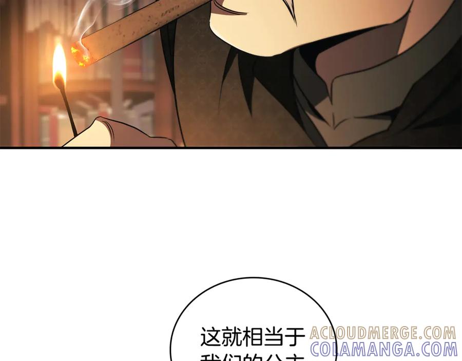 《这个养成游戏有点毒》第41话 侯爵的委托 第97页