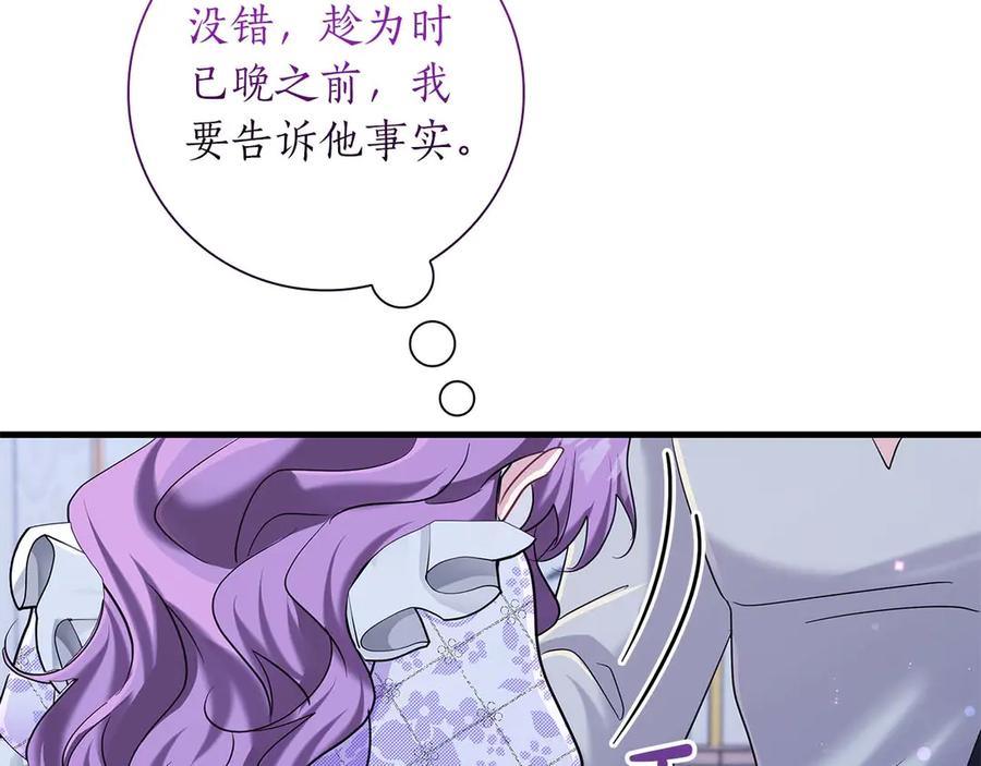 《伯爵大人夜未眠》第43话 压抑不住的膨胀 第139页