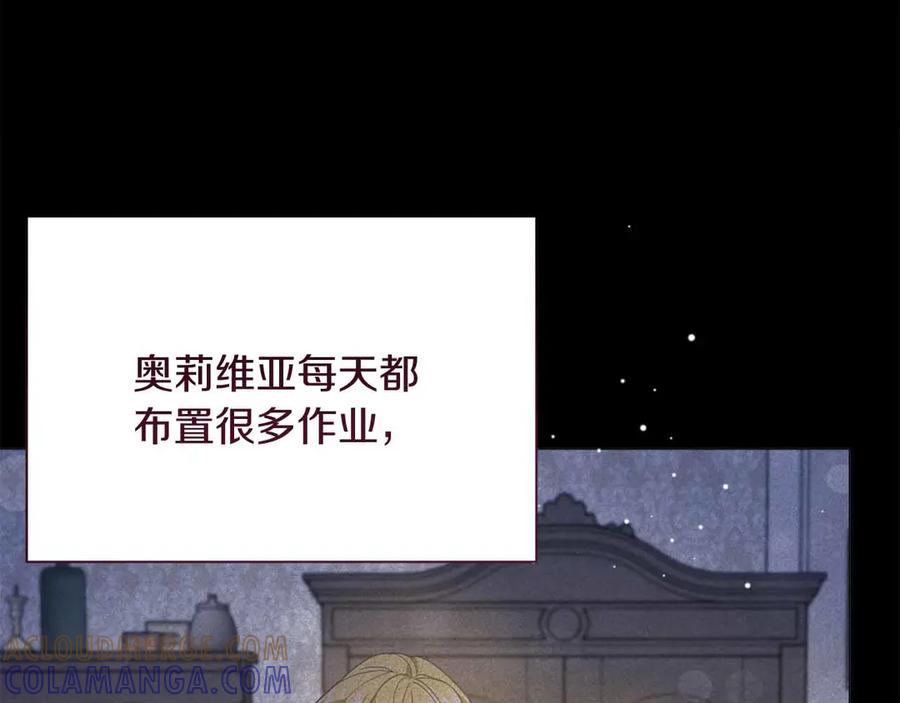《皇后才不是配角》第43话 皇子的选择 第117页